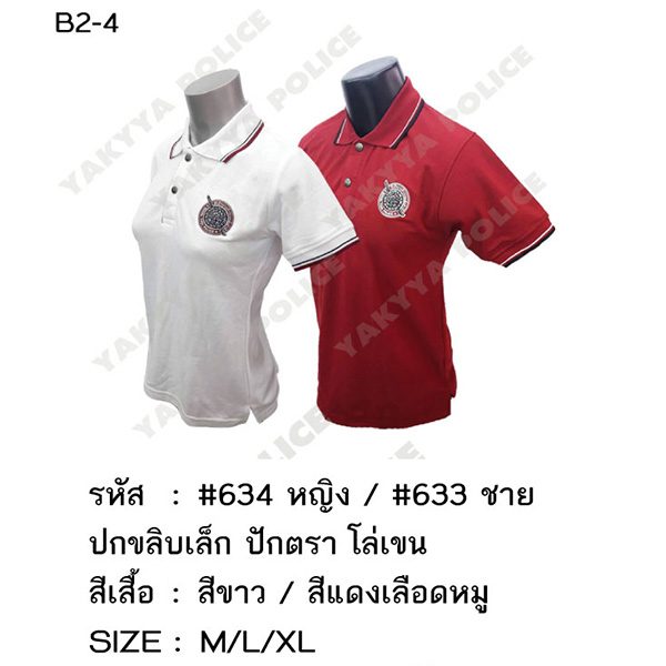เสื้อโปโลรุ่นต่างๆ - Image 10