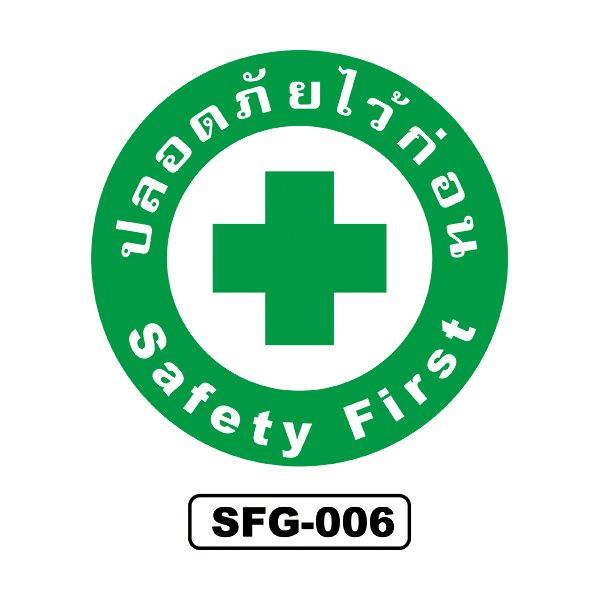 รูปรวมป้ายเซฟตี้ - Image 6