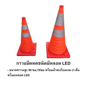 กรวยยืดหดธรรมดา