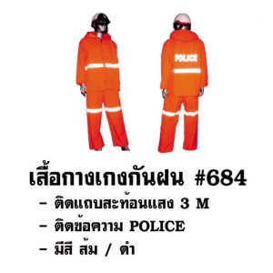 เสื้อฝน-684