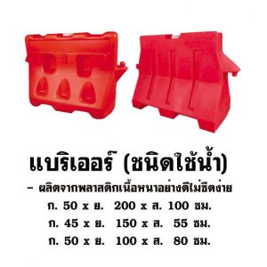 แบริเออร์