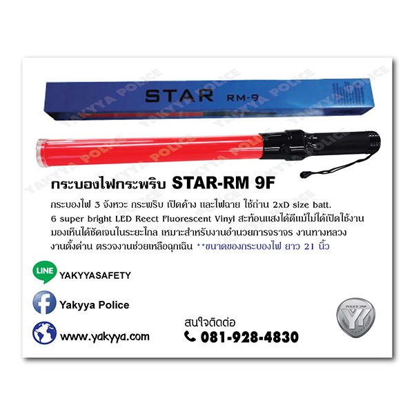 กระบองไฟกระพริบพร้อมชุดชาร์จ - Image 3
