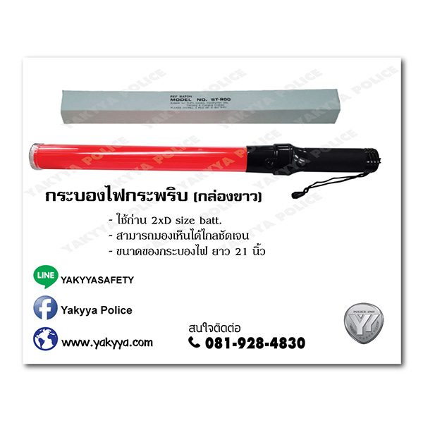 กระบองไฟกระพริบพร้อมชุดชาร์จ - Image 4