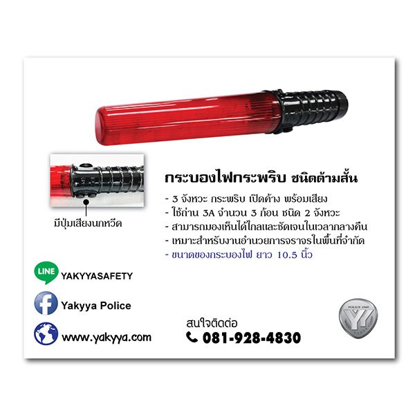กระบองไฟกระพริบพร้อมชุดชาร์จ - Image 8