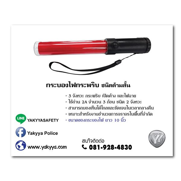 กระบองไฟกระพริบพร้อมชุดชาร์จ - Image 7