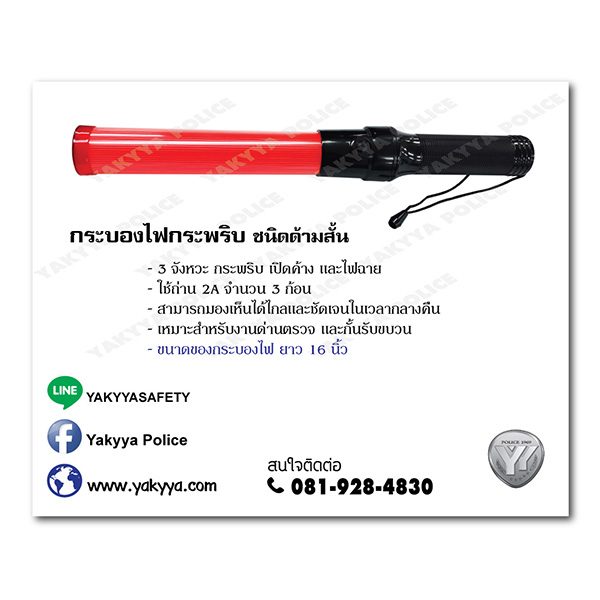 กระบองไฟกระพริบพร้อมชุดชาร์จ - Image 6