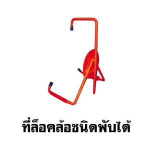 ชุดบังคับล้อ