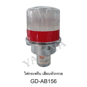 โซล่า เสียบกรวย GD-AB156