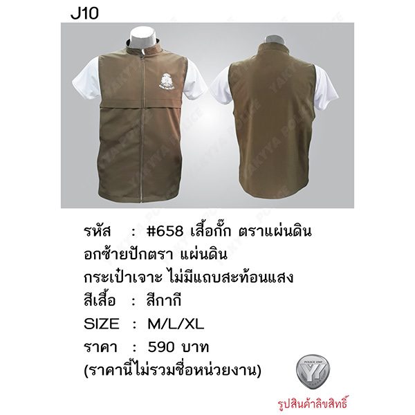 เสื้อกั๊กตำรวจ - Image 9