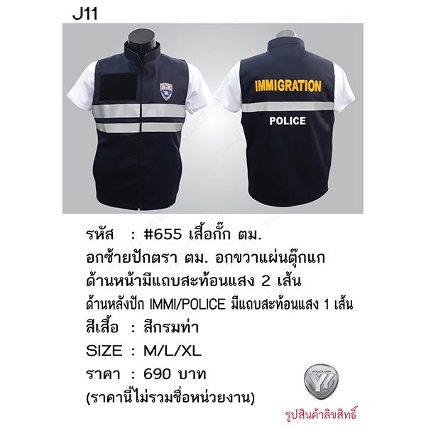 เสื้อกั๊กตำรวจ - Image 8