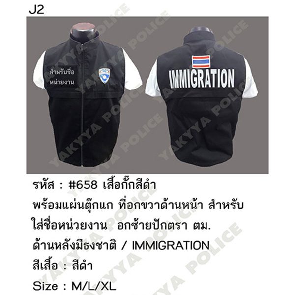 เสื้อกั๊กตำรวจ - Image 3