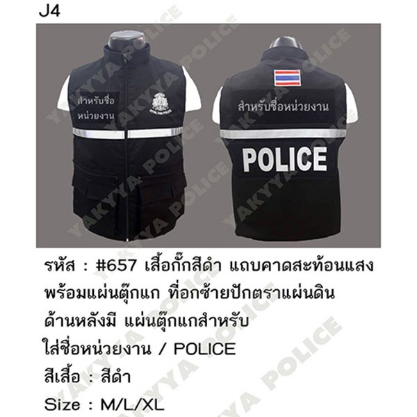 เสื้อกั๊กตำรวจ - Image 5