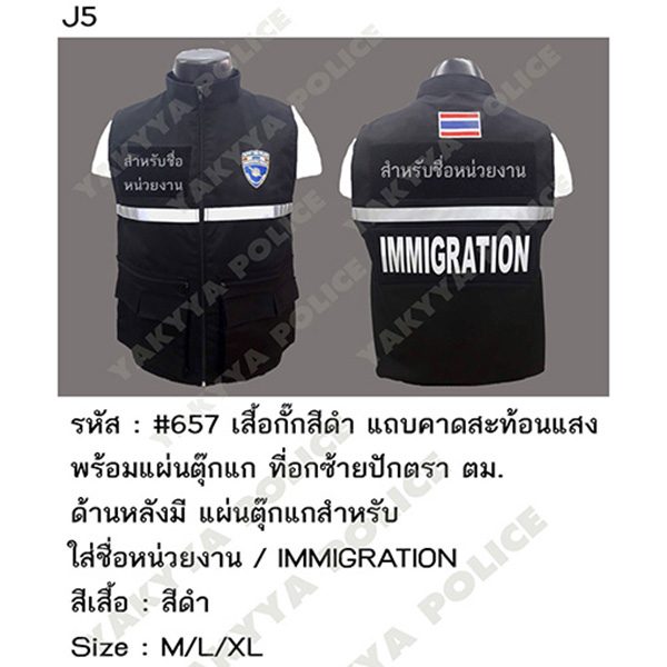 เสื้อกั๊กตำรวจ - Image 6