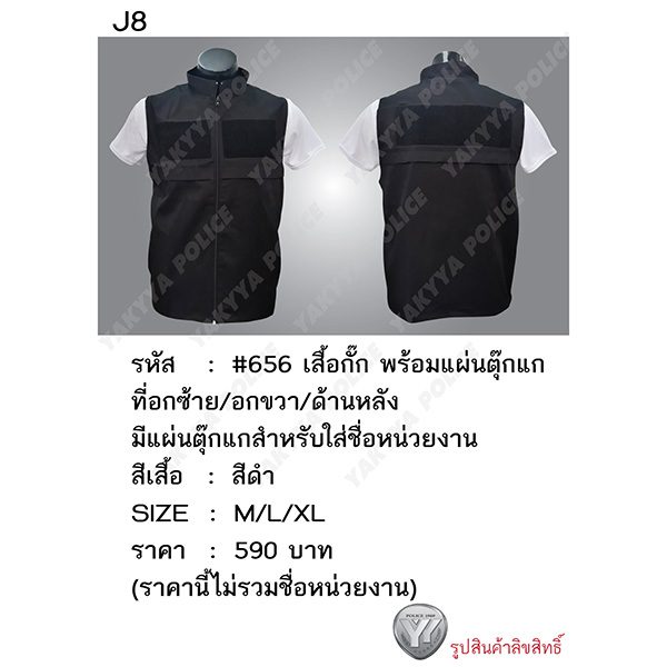 เสื้อกั๊กตำรวจ - Image 10