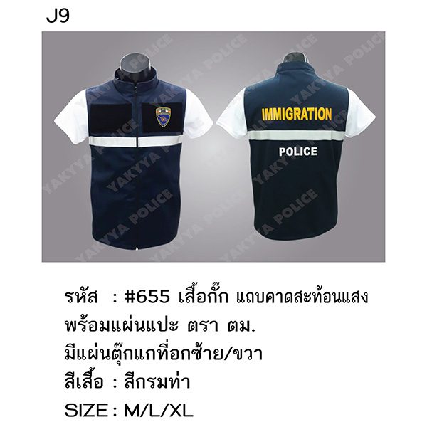 เสื้อกั๊กตำรวจ - Image 7