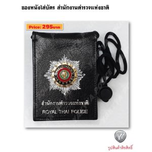 ซองหนังใส่บัตร ติดตราตระเวณสยาม
