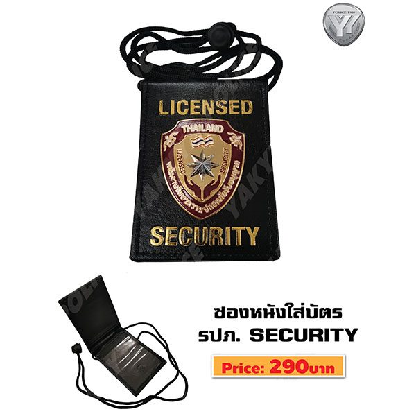 ซองหนังใส่บัตร รปภ. SECURITY