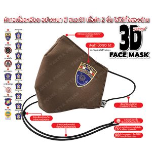 แมส3D สี สนว.01
